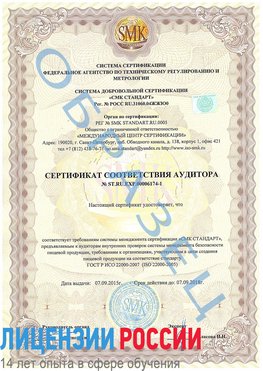Образец сертификата соответствия аудитора №ST.RU.EXP.00006174-1 Нижневартовск Сертификат ISO 22000